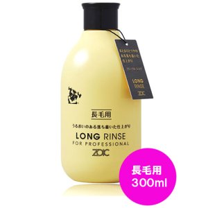 画像: ZOIC　ゾイック N ロング　リンス　300ml　【犬用品】【猫用品】