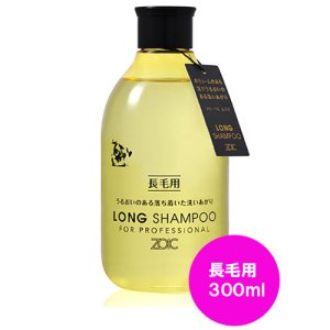 画像: ZOIC　ゾイック N ロング　シャンプー　300ml　【犬用品】【猫用品】